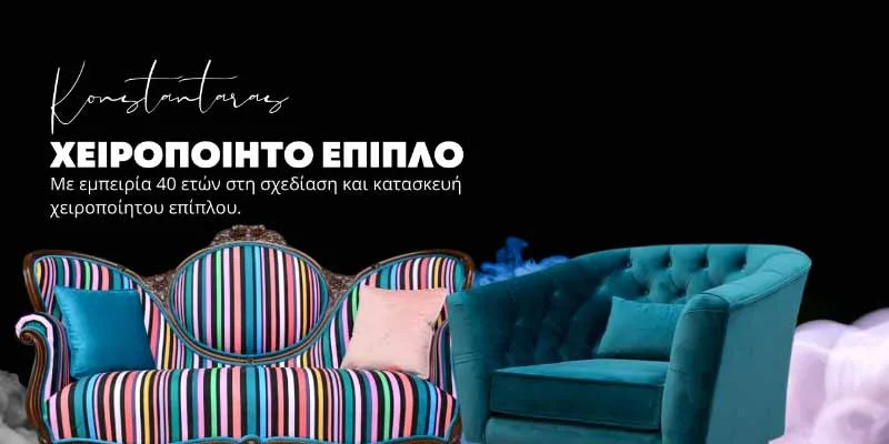 Κωνσταντάρας: Τα πιο ιδιαίτερα χειροποίητα έπιπλα θα τα βρεις στην Attica Green Expo