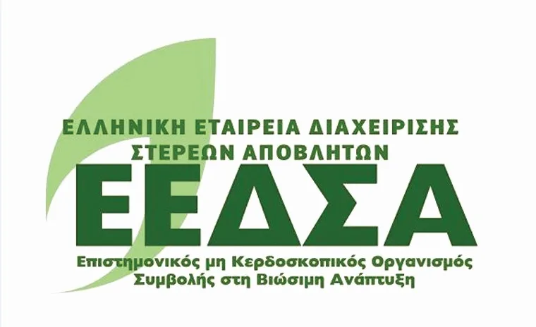 Ο ΕΕΔΣΑ προβάλλει τις καλές & κακές οικολογικές πρακτικές – 3 & 4 Ιουνίου στην Attica Green Expo