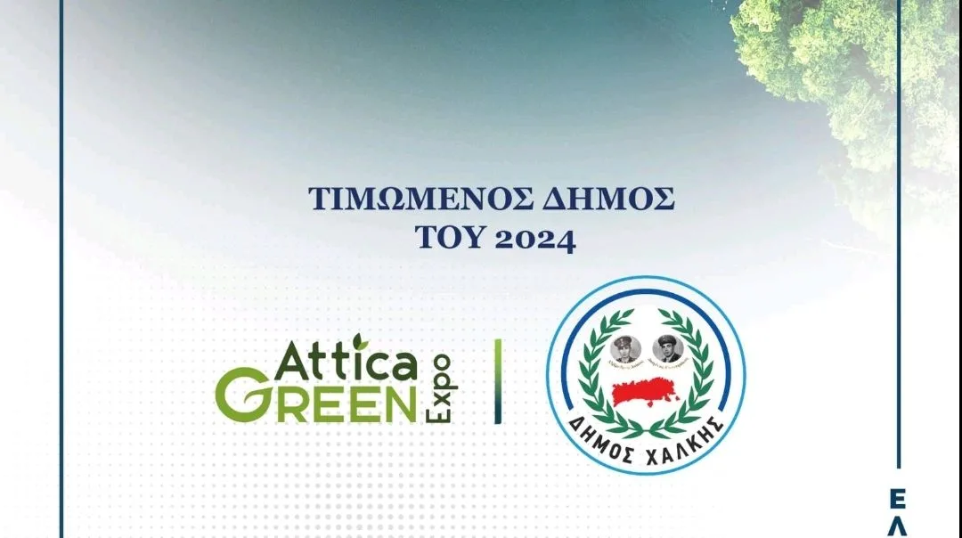 Χάλκη: Τιμώμενος Δήμος στην Attica Green Expo 2024